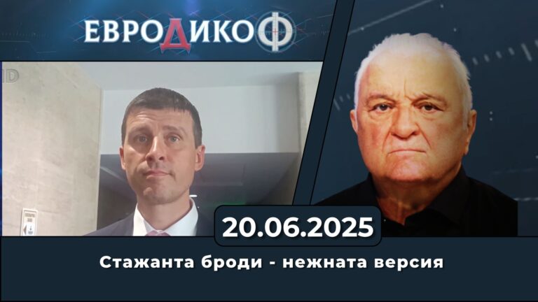 Златина Петкова в „ЕвроДикоФ“ – 20.06.2025 год.