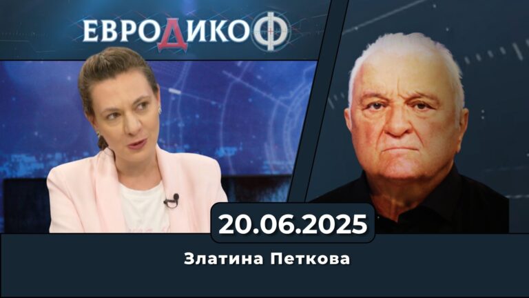 Златина Петкова в „ЕвроДикоФ“ – 20.06.2025 год.