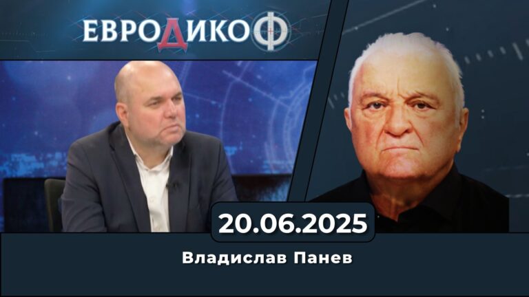Владислав Панев в „ЕвроДикоФ“ – 20.06.2025 год.