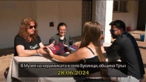 В Музея на керамиката в село Бусинци, община Трън