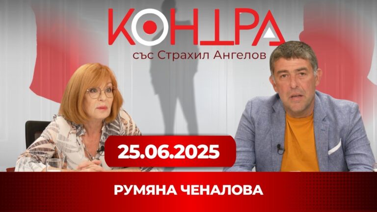Румяна Ченалова: Еврото крие сериозни рискове! Ще поскъпне ли всичко и ще потъне ли България?