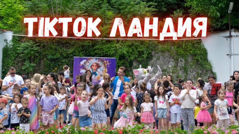 „Тик Ток Ландия“ – Музикален спектакъл за Деня на детето по Евроком