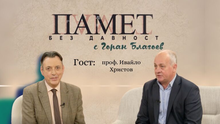 „Журналистиката е длъжна да преследва общественото зло“