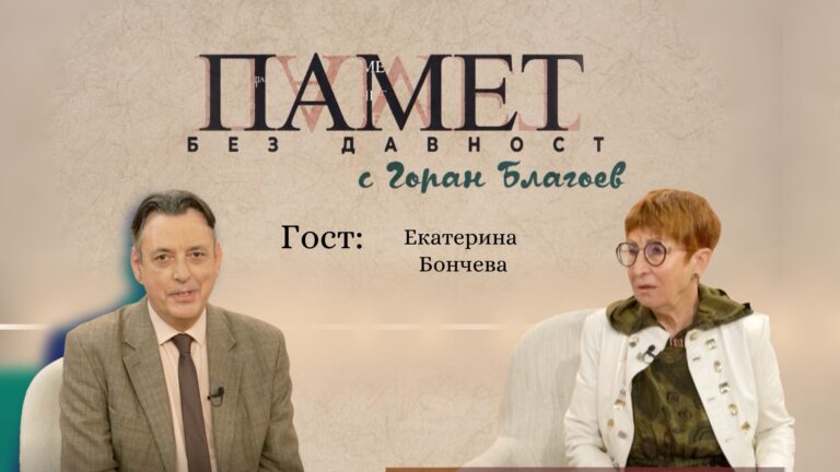 Осребрените връзки с ДС