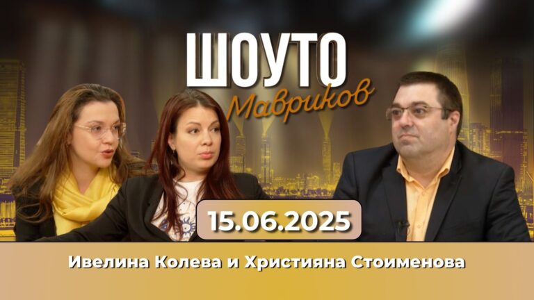 „Мъртвешки танц” с премиера в „Шоуто на Мавриков“