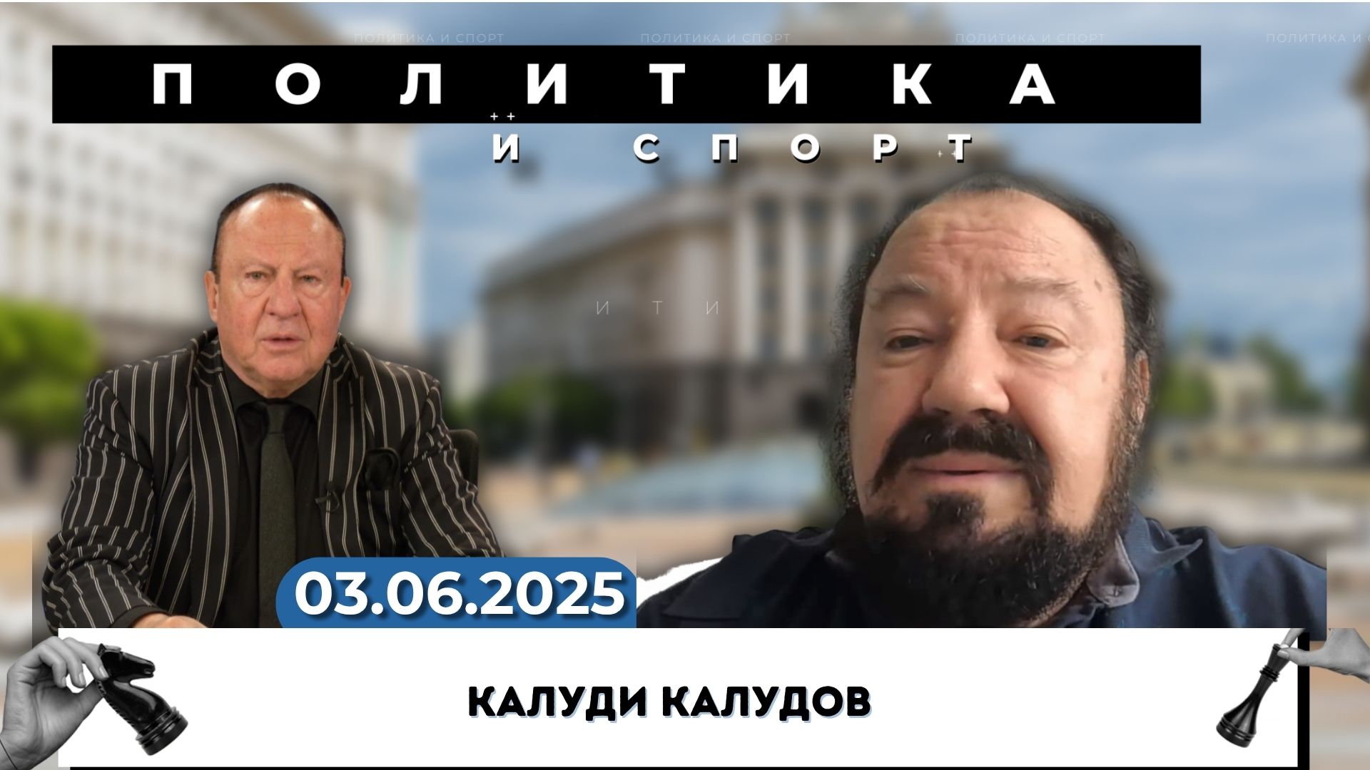 Калуди Калудов за доброволчеството и музиката