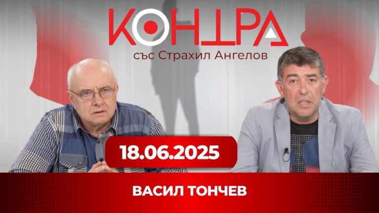 „Гневът на народа: Защо масовият избирател се чувства излъган?“ – Васил Тончев в „Контра“