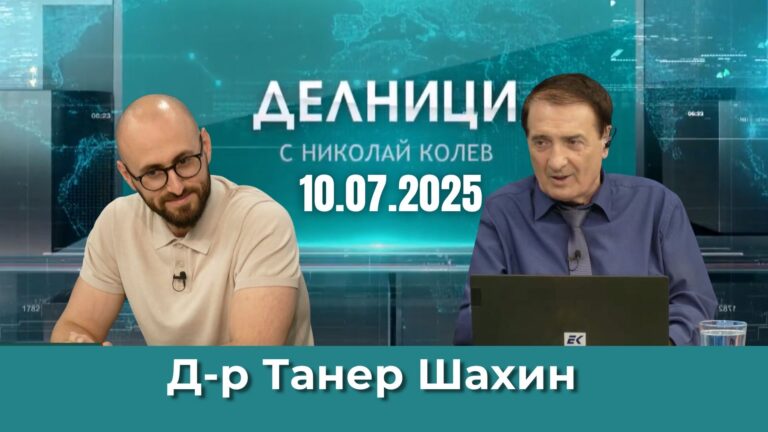 Д-р Танер Шахин, кардиолог: Между 7 и 10 хиляди крачки на ден са задължителни