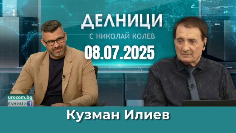 Кузман Илиев: Борисов знае ли колко е растежа на икономиките на Германия и Франция