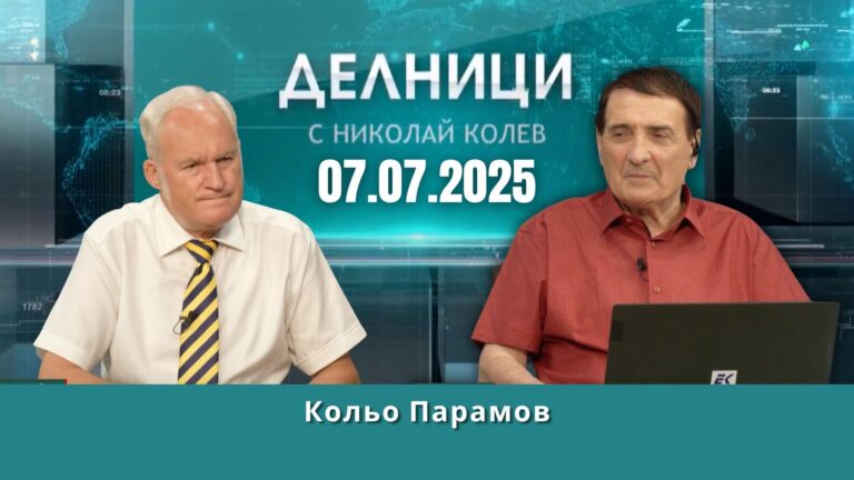 Кольо Парамов: Новият американски посланик ще възбуди последствията от делото РИКО и фалита на КТБ