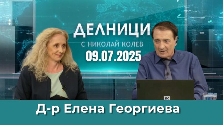 Д-р Елена Георгиева: Спекулация е, че 9 млрд. лева за здравеопазване не стигат