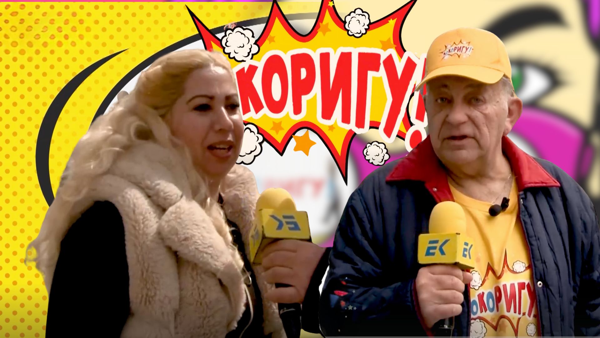 Улицата говори – Кокоригу 10.05