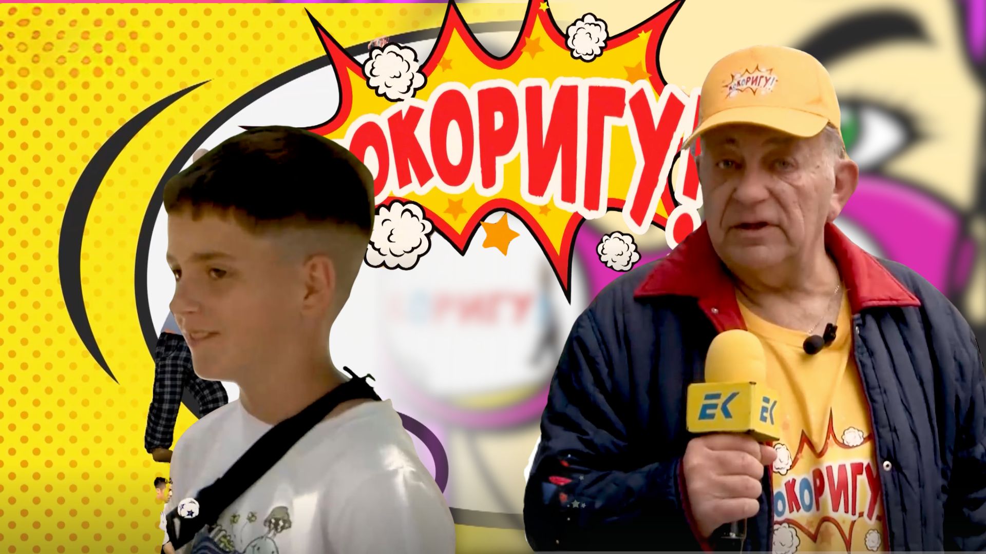 Кокоригу 05.07 – смях и изненада