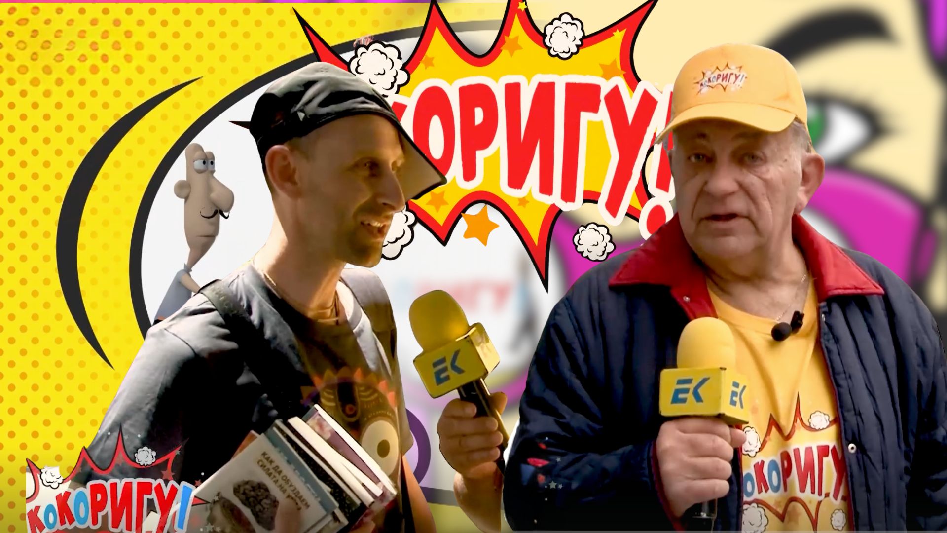 Кокоригу в действие