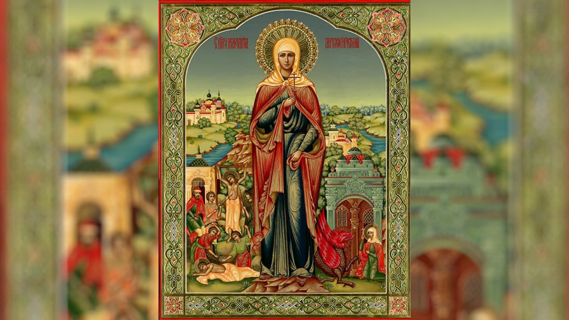 На 17 юли православната църква отдава почит на света великомъченица