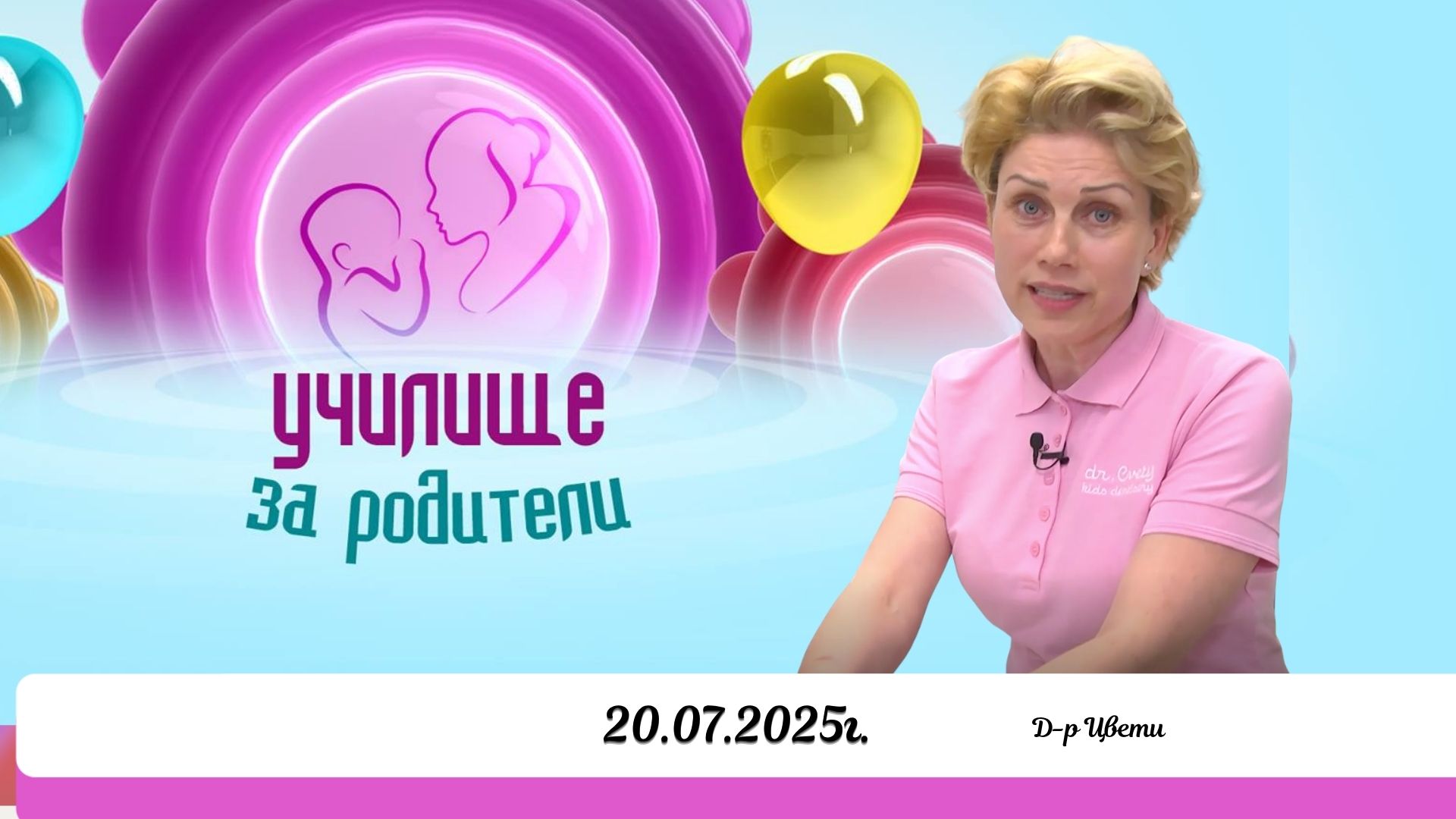 Връзката между устното дишане, имунитета и хроничното боледуване при деца. Разговор с д-р Цвети
