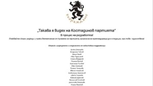 Сайтът на партия „Възраждане“ стана обект на хакерска атака