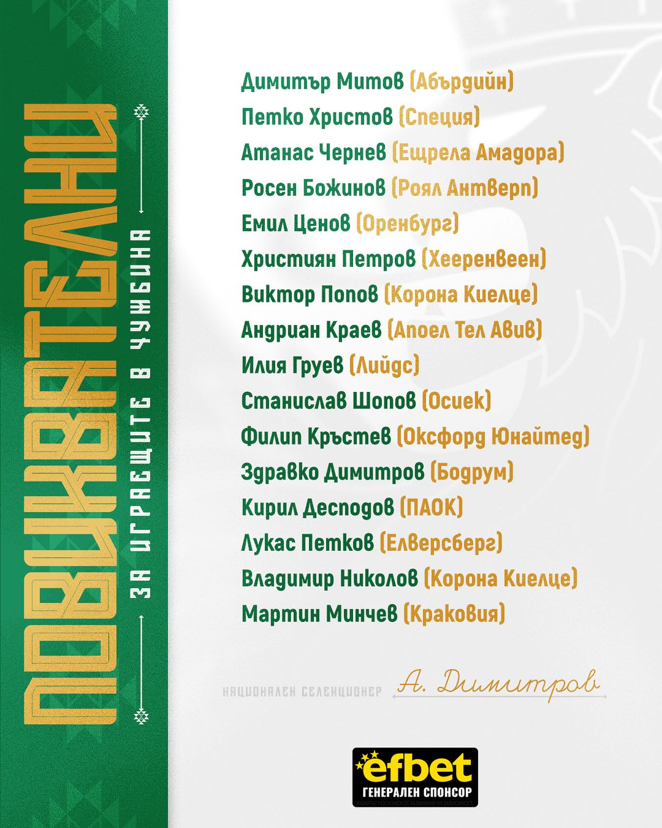 На 11 и лъвовете посрещат южните ни съседи на стадион Васил