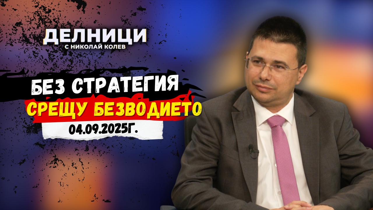Любен Иванов: Ако Желязков признае за външна намеса при полета ще има вътрешнокоалиционно напрежение