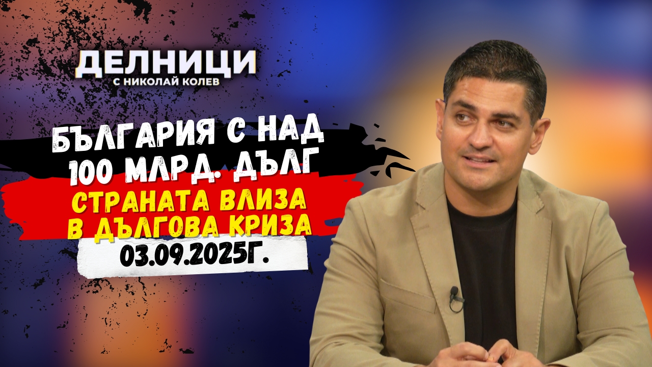 Радостин Василев: Около 15 септември ще инициираме вота на недоверие