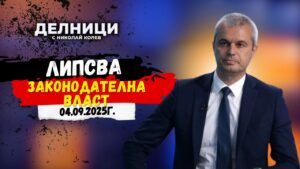 Костадин Костадинов: Украински мафиоти от нашето Черноморието са екстрадирани в Турция
