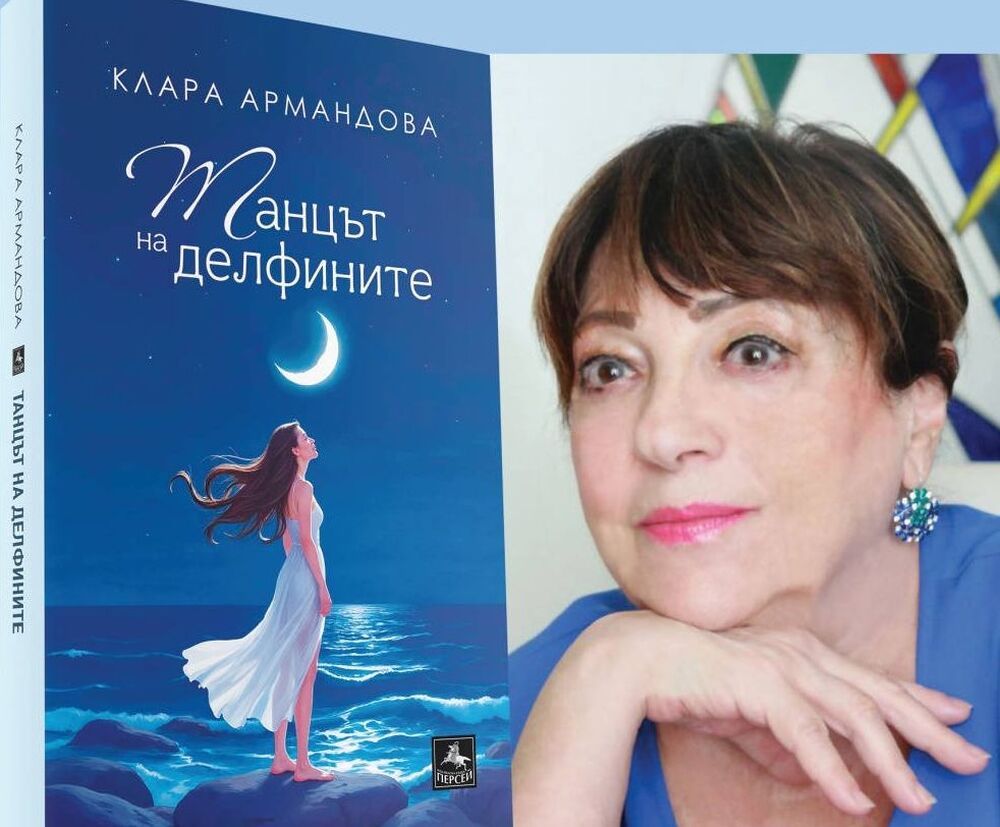 8222 Романът ми 8222 Танцът на делфините 8220 е моето бягство от реалността 8220 Това