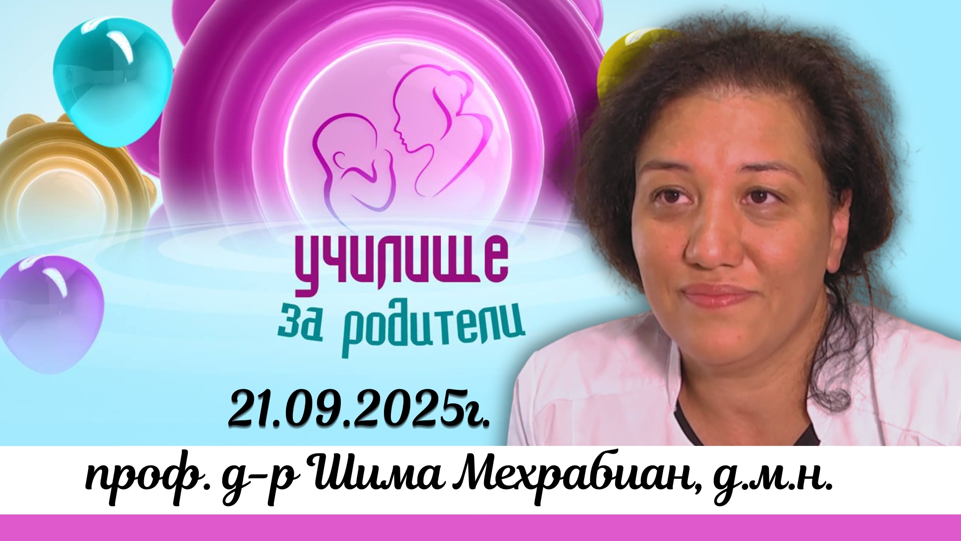 Алцхаймер – болестта, която краде спомените ви! Разговор с проф. д-р Шима Мехрабиан, д.м.н.