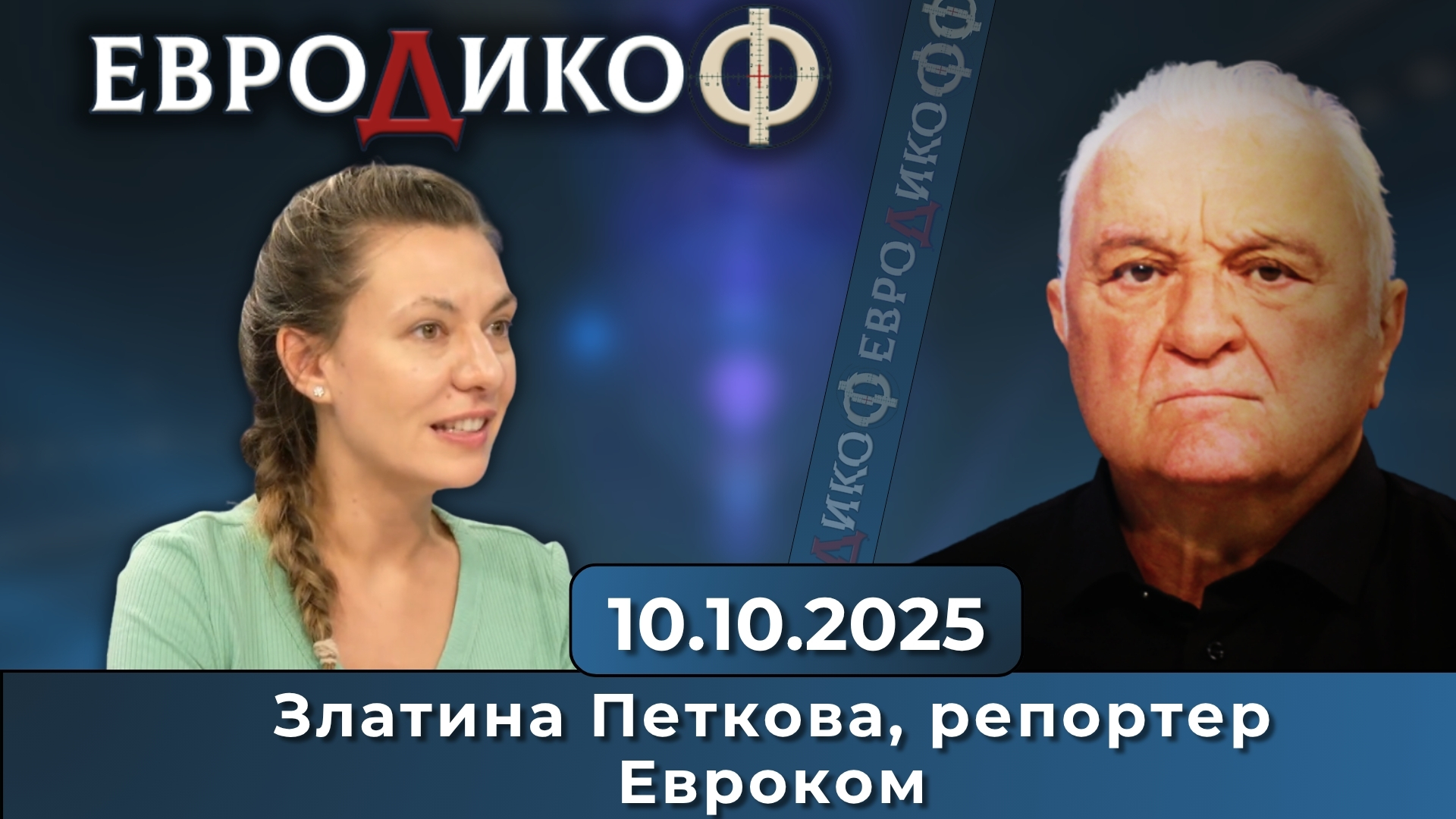 Мракобесие. А по чия поръчка?