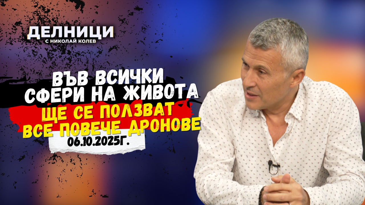 Тодор Иванджиков: Във всички сфери на живота ще се ползват все повече дронове