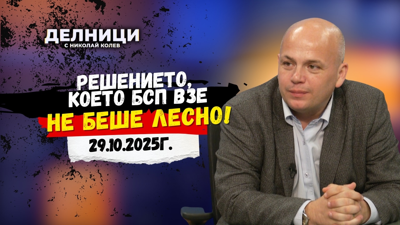 Александър Симов: До президентските избори няма да има предсрочни парламентарни такива