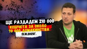 Никола Рахнев: Ще раздадем 210 000 кошчета за около 70 000 домакинства