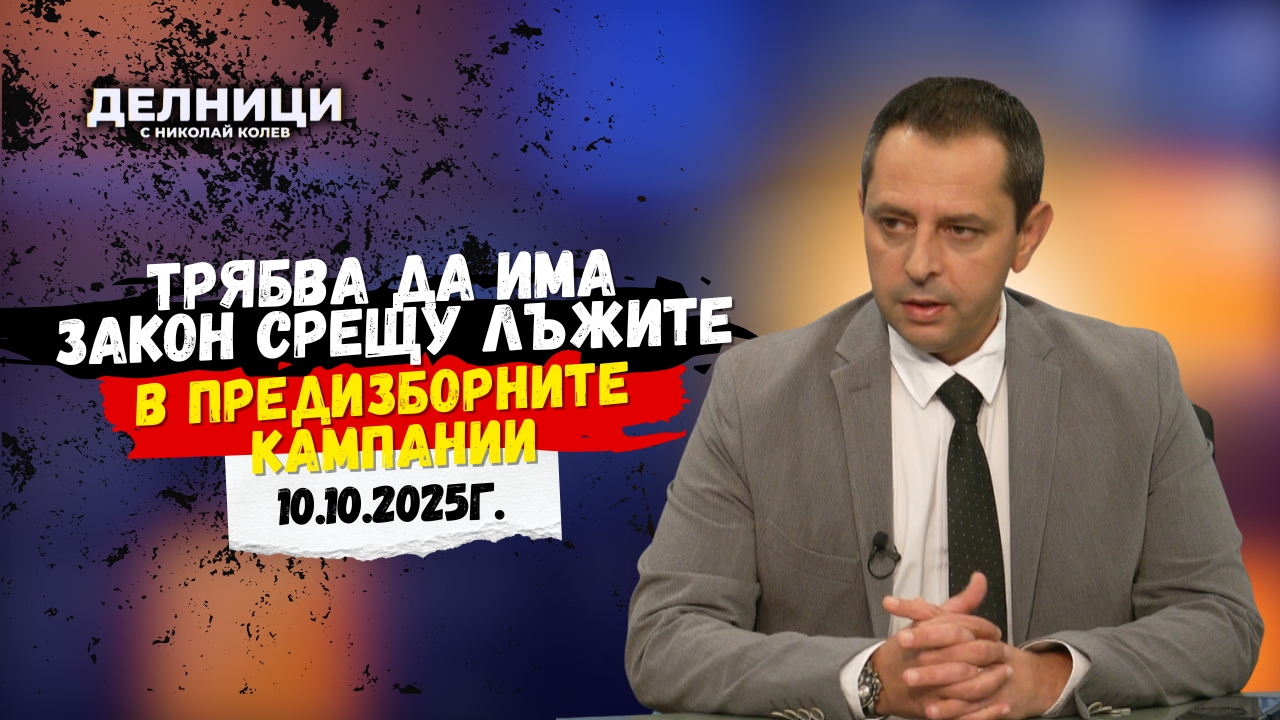 Кирил Веселински: Законопроектът на ИТН е пълзяща учиндолска диктатура