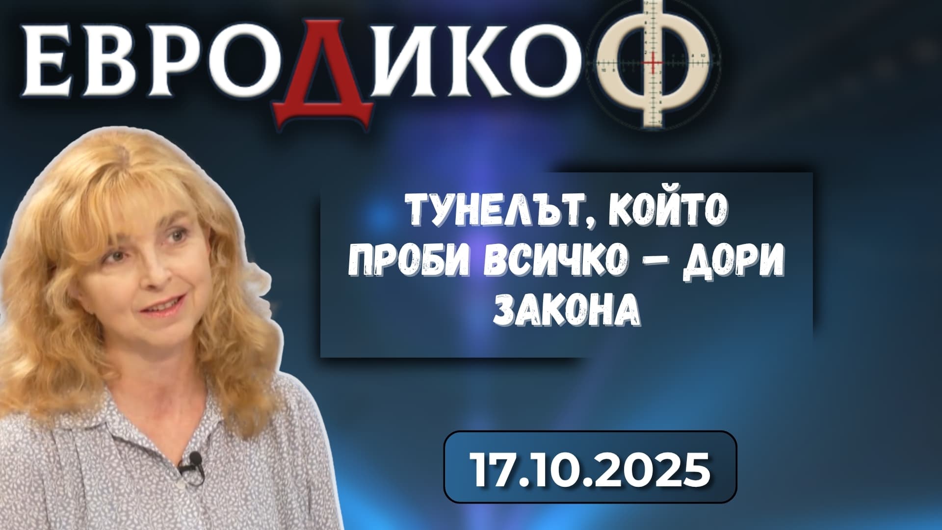 Парадоксите на автомагистрала Хемус – от съда до евронаградите