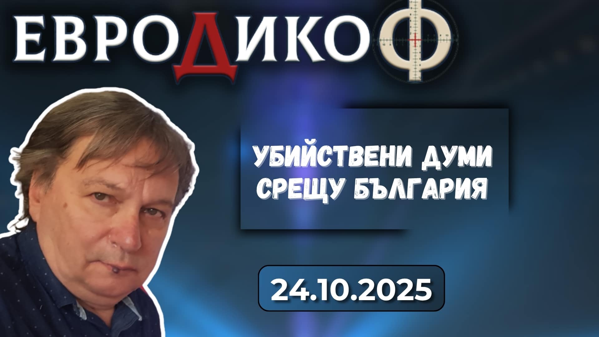 Какво се чу и от кого в ЕП – за България?!