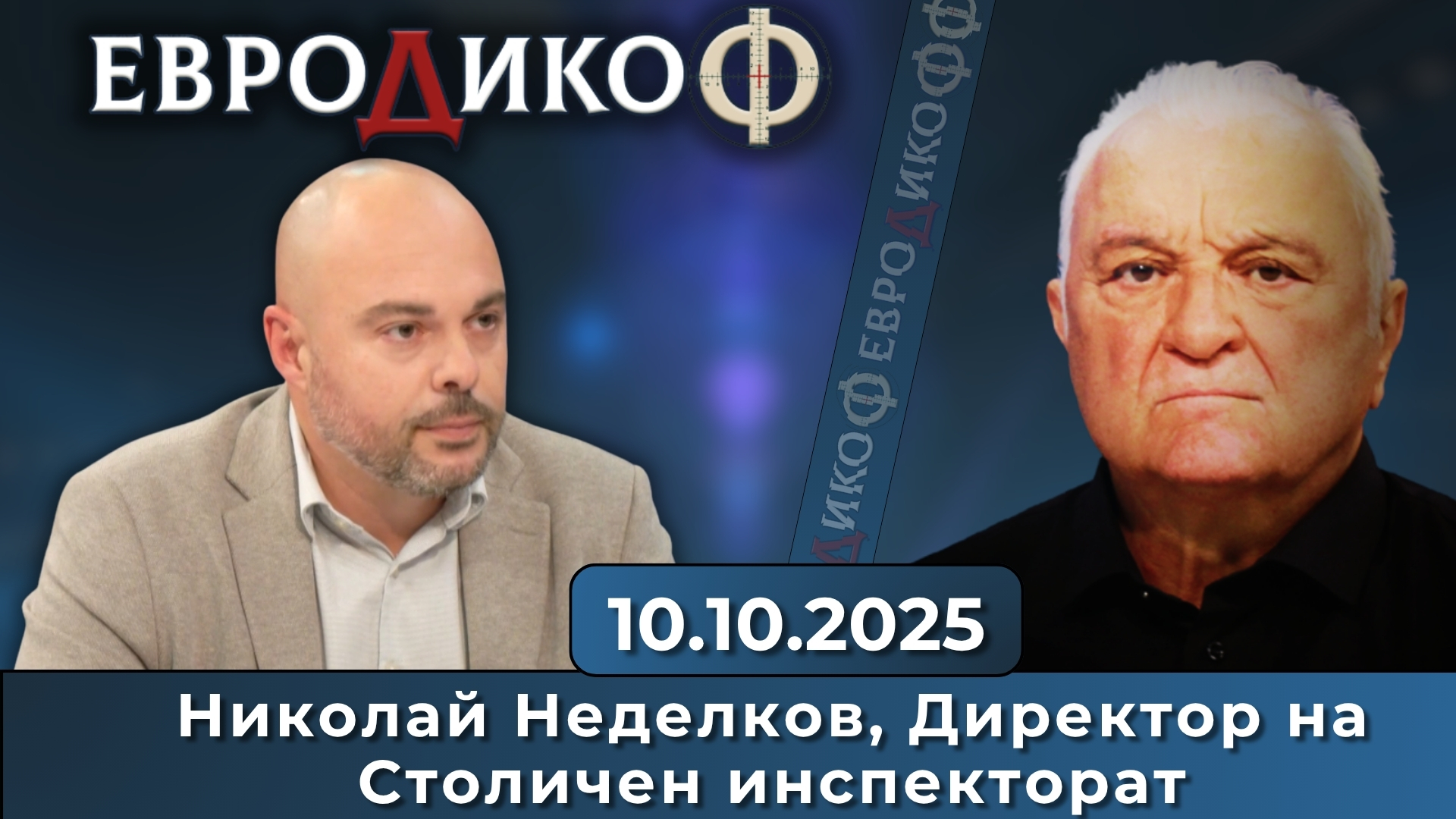 Под заплахи – бандити и мафиоти