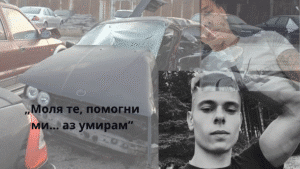 Близки на загиналия Мартин Димитров: това не беше инцидент, а убийство след незаконна гонка