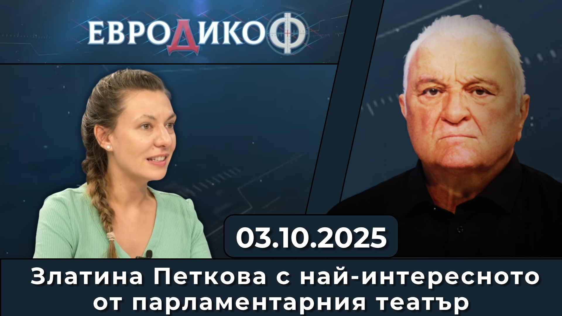 Стажанта броди – нежната версия