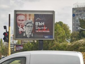 Билборд с лозунг „Вън от язовир Искър, тук не е Москва“ се появи в София