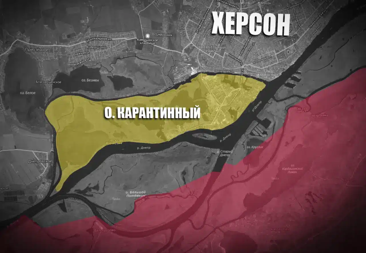 Карантинния остров на Херсон