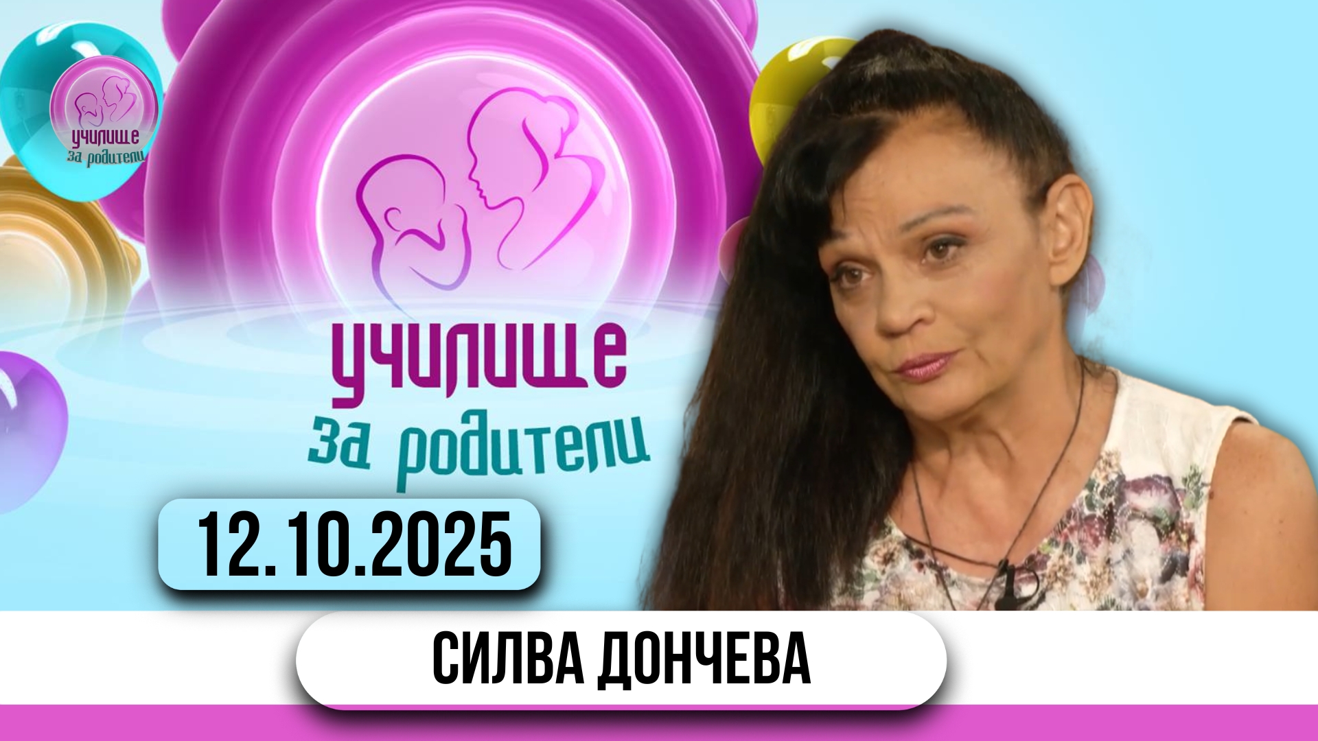 Раждане според астрологичния календар – символика, смисъл и етика – Силва Дончева