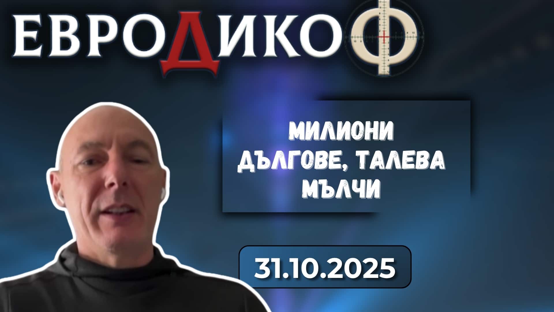 ОСВЕТЕНИ ОТ BIRD, НЕГЛИЖИРАНИ ОТ ВЛАСТТА