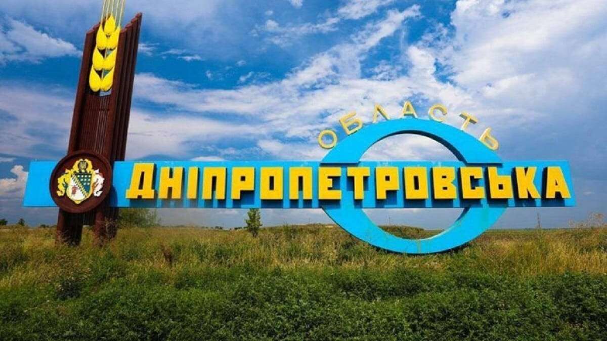 Днепропетровска област