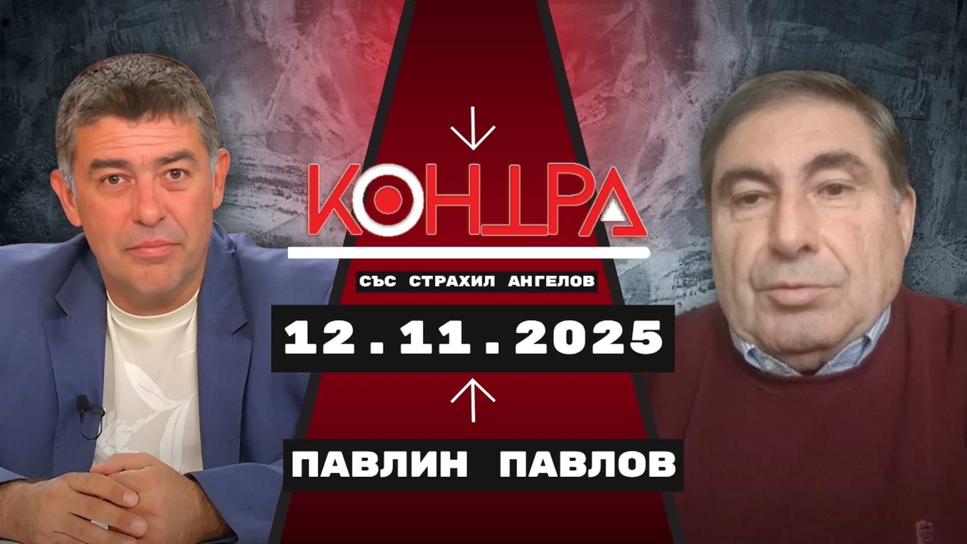 Павлин Павлов за потъващия кораб Украйна