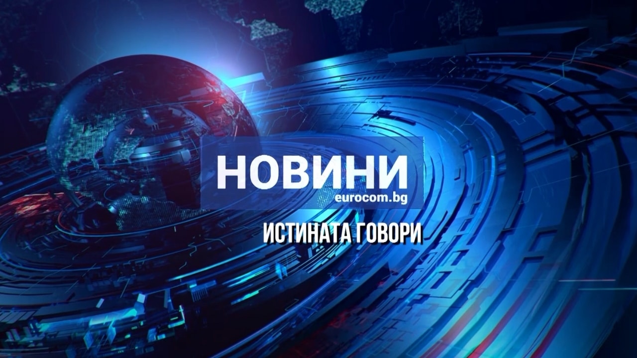 Новините Днес – 26.11.2025 (Обедна Емисия)