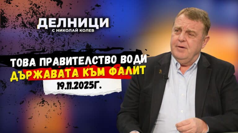 Красимир Каракачанов: Това правителство води държавата към фалит