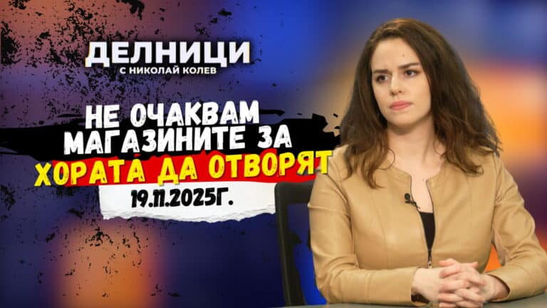 Ружа Райчева: Не очаквам магазините за хората да отворят