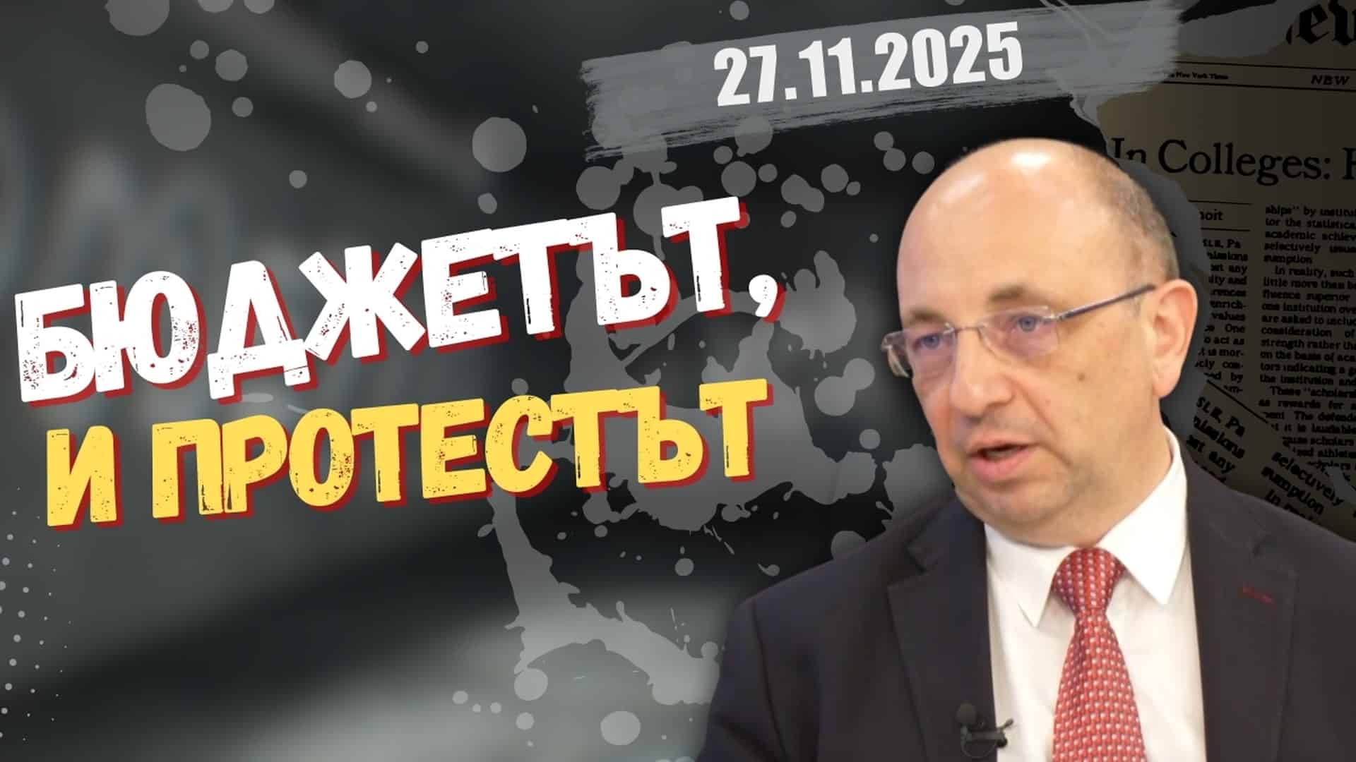 Николай Василев в “Честно казано с Люба Кулезич” – 27.11.2025 год.