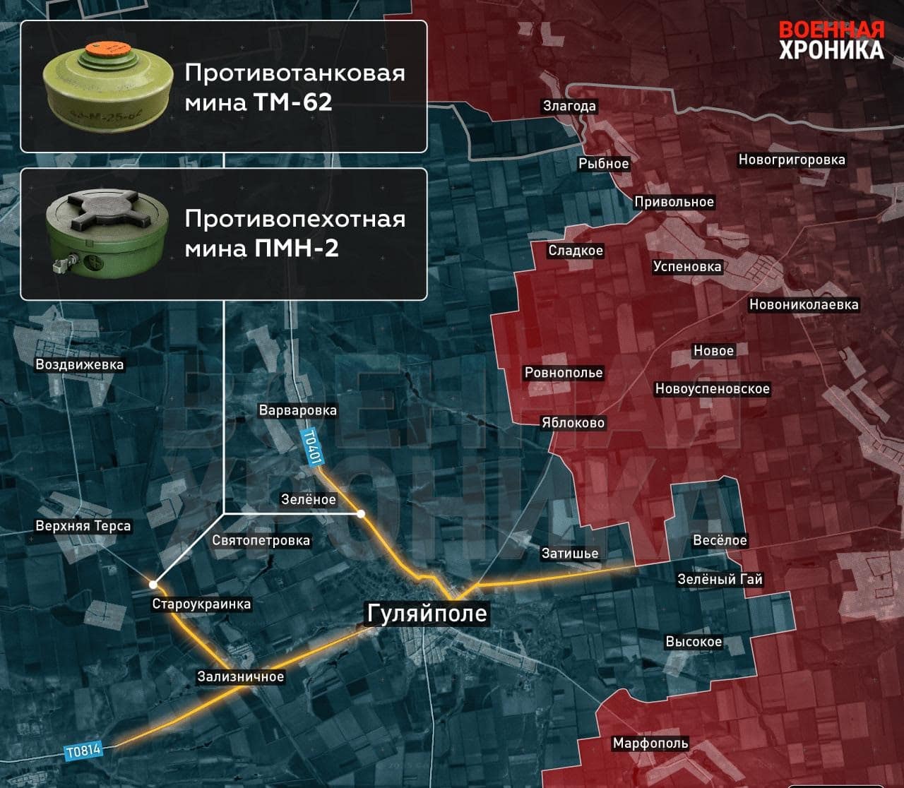 ВСУ минират пътищата при Гуляйполе