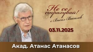 Акад. Атанасов: Водите и земята ни – петролът и златото на България! Магията на българската храна