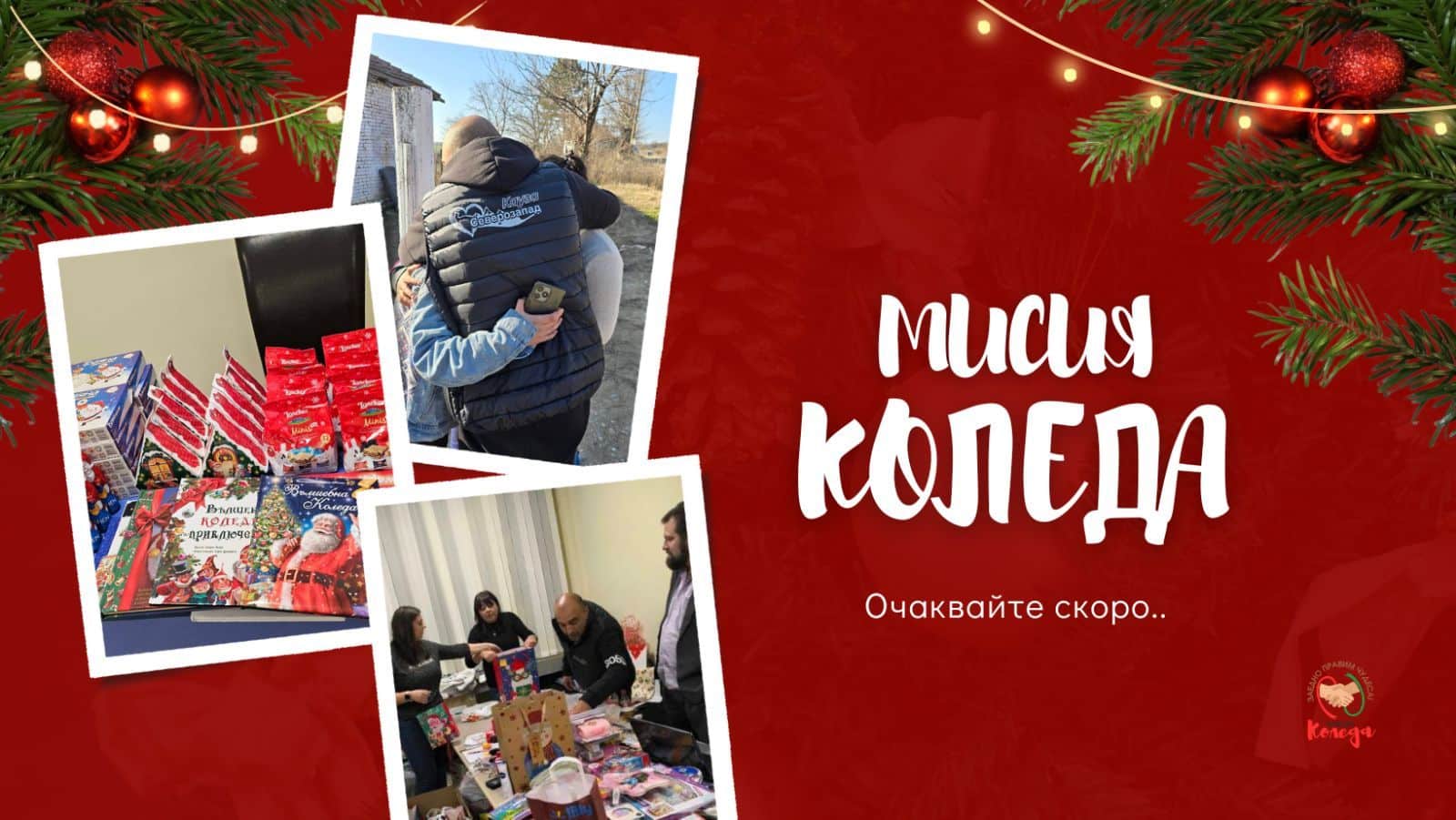 В навечерието на светлите празници Северозападът е залят от вълна